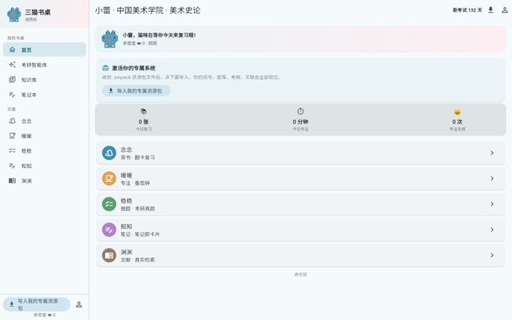 今日任务与错题闭环